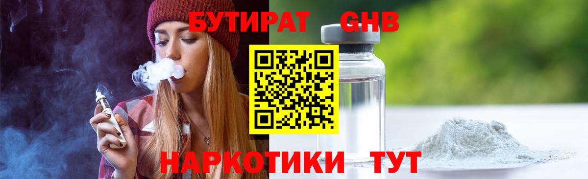 Учалы  Бутират  Вход с VPN  БУТИРАТ оксибутират 