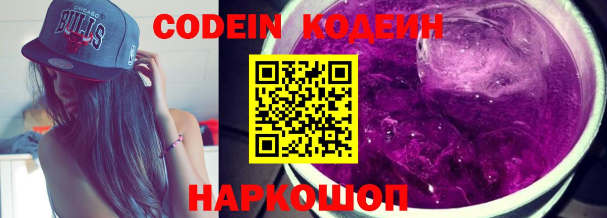 Кодеин Purple Drank  Кодеин Purple Drank  Вход с VPN  Учалы 