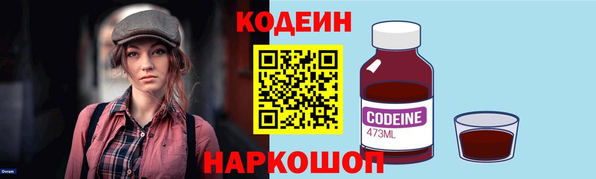 Кодеин напиток Lean (лин) Учалы