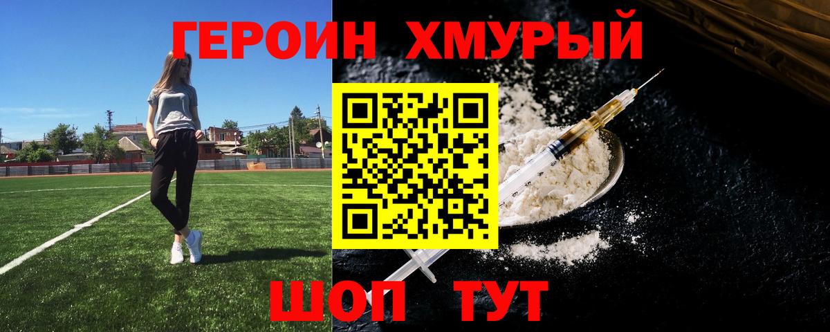ГЕРОИН Афган  Вход с VPN  Героин  Учалы 