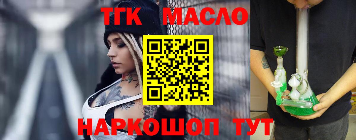 Дистиллят ТГК концентрат  ТГК концентрат  Учалы  Вход с VPN 